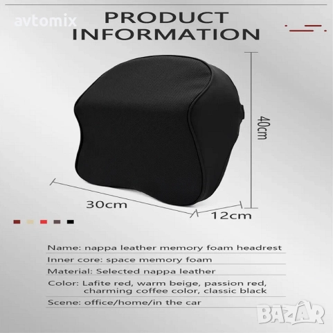 Възглавница за глава,за кола ,за офис за вкъщи ,Супер Комфорт EKO кожа, снимка 6 - Аксесоари и консумативи - 52384860