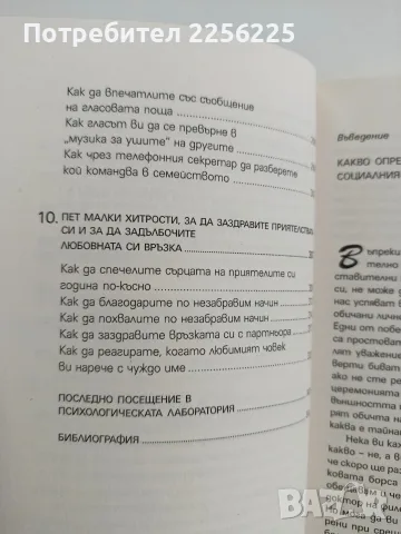 Изкуството на общуването, снимка 8 - Специализирана литература - 56151608