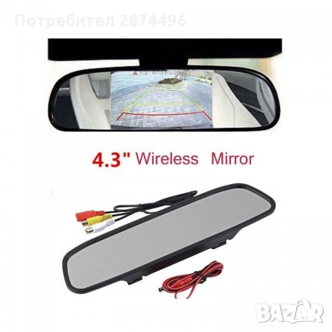 1320 Огледало с вграден 4.3 инчов монитор за задно виждане, снимка 1 - Аксесоари и консумативи - 34556226