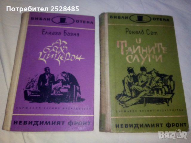 Продавам книги, снимка 11 - Художествена литература - 41942284