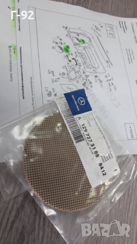 A1297273188/8412**NEU**MERCEDES-BENZ**W129**1991-1995**РЕШЕТКА ЗА ГОВОРИТЕЛЯ НА ВРАТИТЕ**МАЛКА**, снимка 2 - Части - 39355606