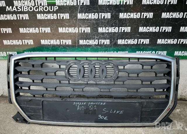 Решетка предна решетки за Ауди Кю2 Audi Q2 , снимка 2 - Части - 30802857