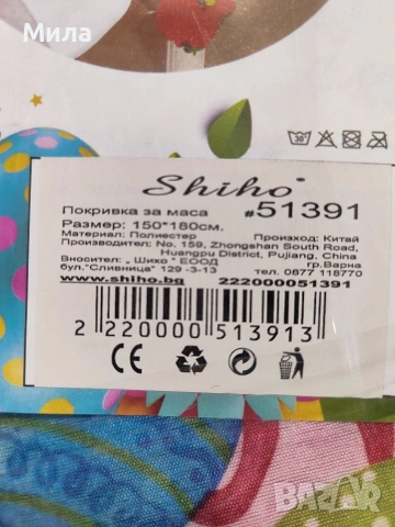 Великденски покривки 150/180, снимка 4 - Покривки за маси - 53623684