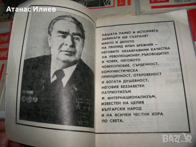 "Проблеми на комунистическото възпитание" списание 7 бр. 1982г., снимка 9 - Други - 41415939