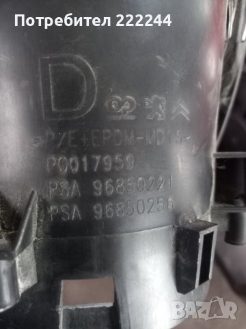 Преден десен държач за халоген  пежо партнер 2011, снимка 5 - Части - 41543083