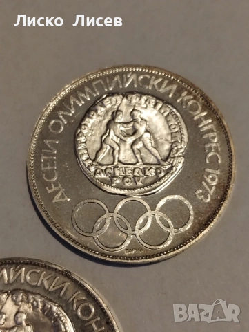 България 10 лева 1973г., снимка 12 - Нумизматика и бонистика - 53119368