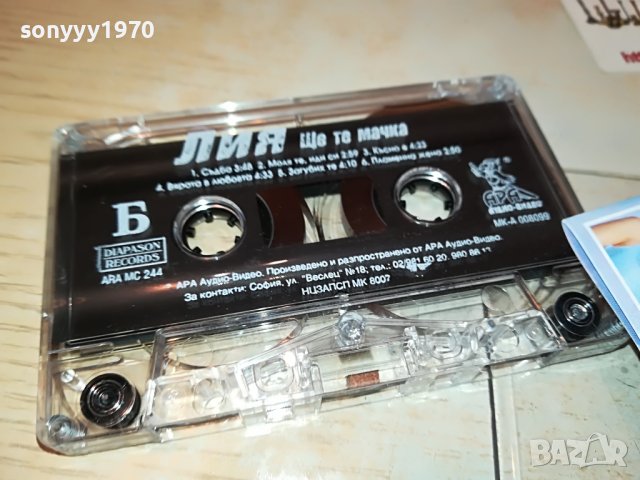 ЛИЯ-ЩЕ ТЕ МАЧКА-ОРИГИНАЛ 1311221114, снимка 9 - Аудио касети - 38654504