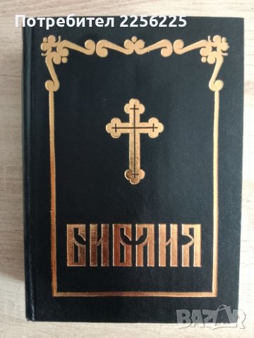 Библия 1992 