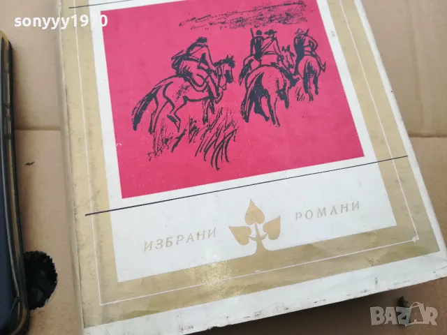 ЗА КОГО БИЕ КАМБАНАТА 0102251930, снимка 4 - Художествена литература - 48921984