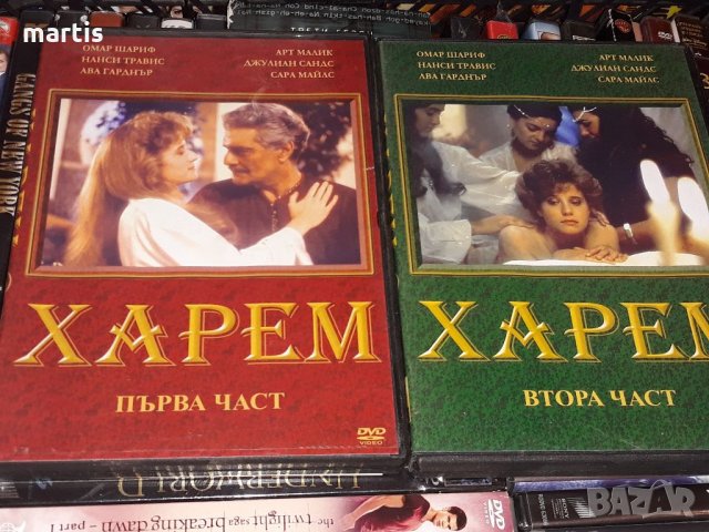 ДВД Колекция филми Бг.суб  Харем1&2, снимка 1 - DVD филми - 34028074