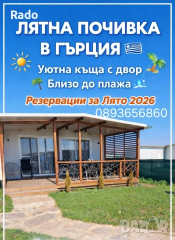 Почивка Гърция 