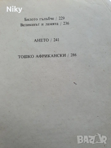 Приказен свят - Ангел Каралийчев , снимка 5 - Детски книжки - 53507100
