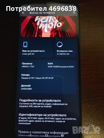 СПЕШНО продавам телeфон moto G35 5G 256GB с гаранция , снимка 3 - Motorola - 53095593