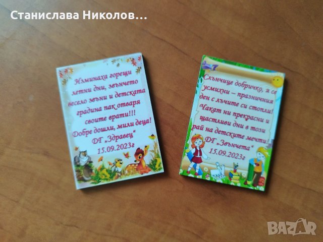 Подаръчета за ученици, снимка 12 - Други - 37444853