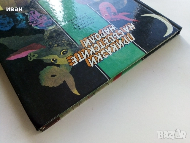 Приказки на съветските народи - Украйна,Белорусия и Молдавия - 1990г., снимка 8 - Детски книжки - 52104606