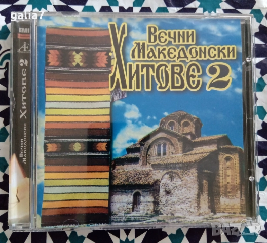 Македонски хитове, снимка 1