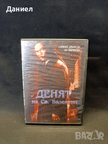 DVD Денят на Св.Валентин