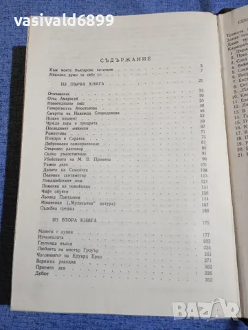 Лев Шейнин - Записки на следователя , снимка 5 - Художествена литература - 50260051