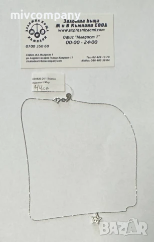 Златен Синджир 1.96гр.44см.