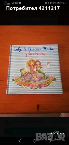 Детски книжки на испански език, снимка 11 - Детски книжки - 49645791