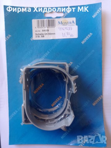 Скоби за стена за въздуховод 65 мм. TRUMA в кемпер 9964029, снимка 3 - Аксесоари и консумативи - 41571304