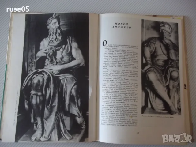 Книга "Щастлива година - Колектив" - 96 стр., снимка 3 - Детски книжки - 49923894