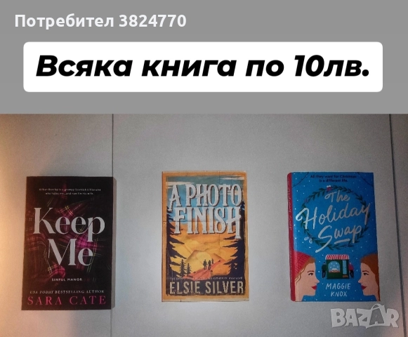 Любовни романи на английски език 1, снимка 12 - Художествена литература - 50593381