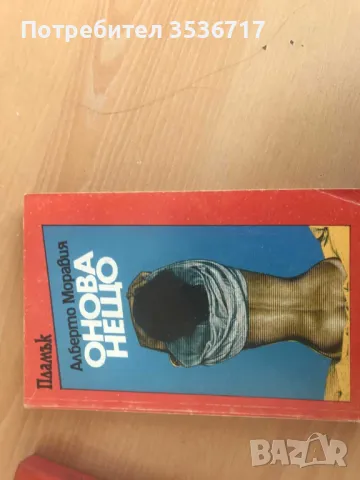 Учебници и книги по 5 лева лева., снимка 5 - Художествена литература - 49151938