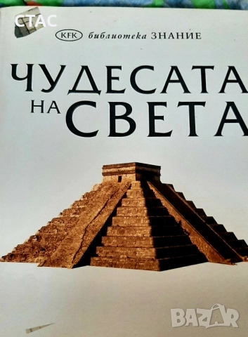 Осем книжки -енциклопедии за40лв, снимка 8 - Енциклопедии, справочници - 48779223