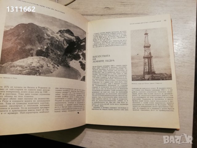 България кратка география, снимка 8 - Специализирана литература - 40850111