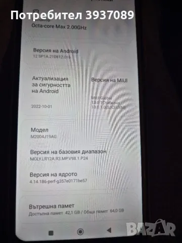 Продавам смарт телефон - Коледно намаление, снимка 4 - Други - 49882522