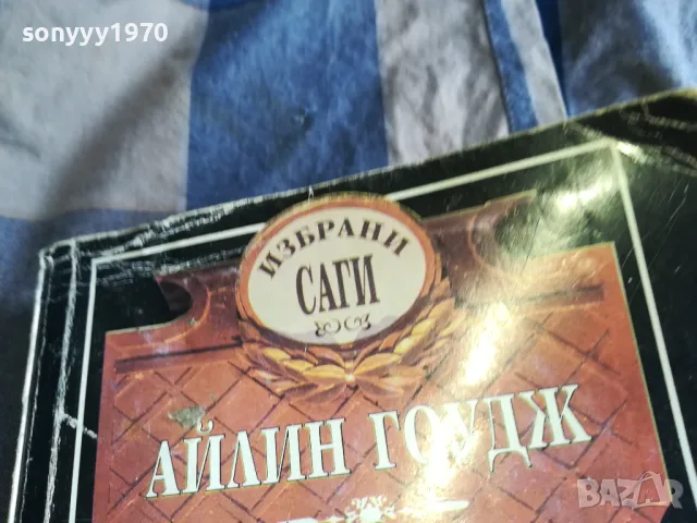 ГРАДИНАТА НА ЛЪЖИТЕ 0805251743, снимка 5 - Художествена литература - 50209490