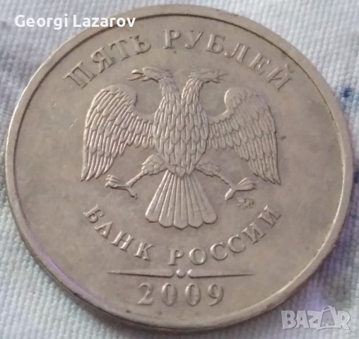 5 рубли Русия 2009, снимка 2 - Нумизматика и бонистика - 41594418