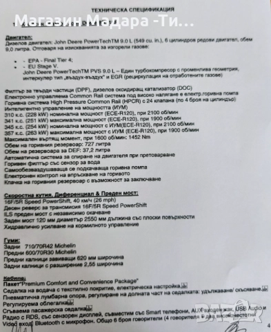 продавам JOHN DEERE 8R310R, снимка 9 - Селскостопанска техника - 51908398