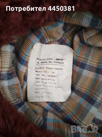 1988 Ретро ушанката