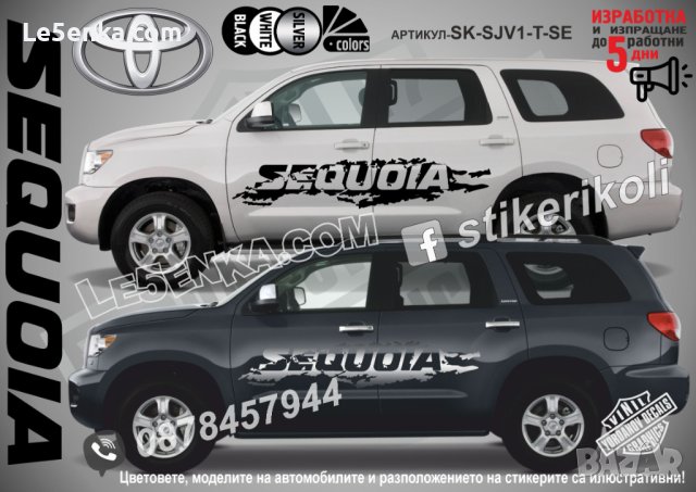 Toyota Sequoia стикери надписи лепенки фолио SK-SJV1-T-SE