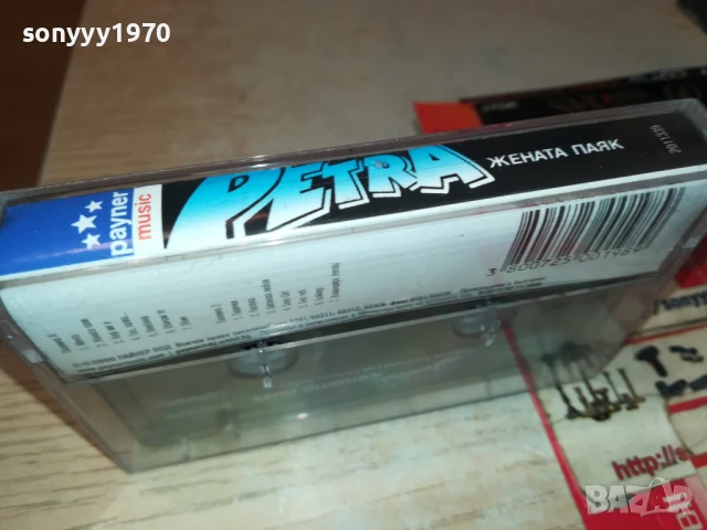 PETRA-ORIGINAL TAPE 1308251752, снимка 4 - Аудио касети - 51356388