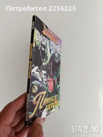 Принцът - герой, снимка 6 - Детски книжки - 55968610