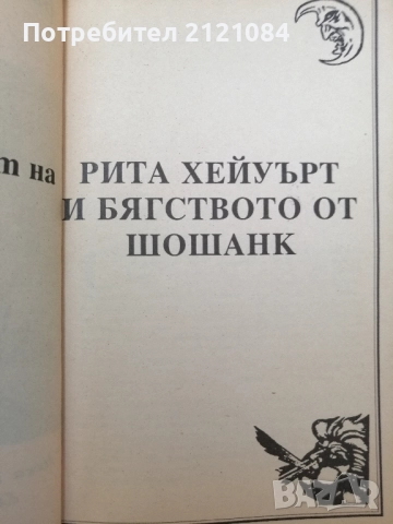 Различни сезони / Стивън Кинг , снимка 3 - Художествена литература - 51643990