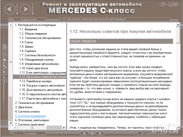 Mercedes C-Class (1993-2000)-Устройство,обслужване,ремонт(на CD) , снимка 3 - Специализирана литература - 36116126