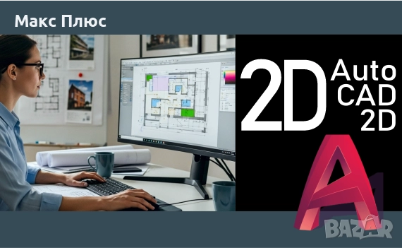 Курс по SketchUP Pro с V-Ray. Сертификат по МОН и Europass., снимка 3 - IT/Компютърни - 51793058