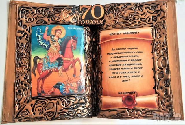 Юбилеен подарък за 50, 60, 70 или 80 години на мъж или жена, снимка 12 - Подаръци за юбилей - 36073246