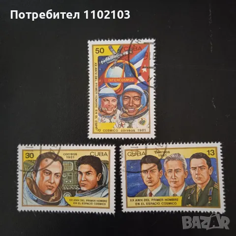 Марки Куба Космос