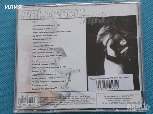 Гражданская Оборона – Коллекция MP3 (2CD)(Punk,Psychedelic Rock), снимка 6 - CD дискове - 42471382
