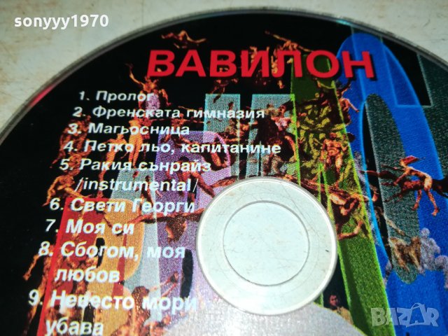 СЛАВИ ТРИФОНОВ-ДИСК 0410211121, снимка 4 - CD дискове - 34342612