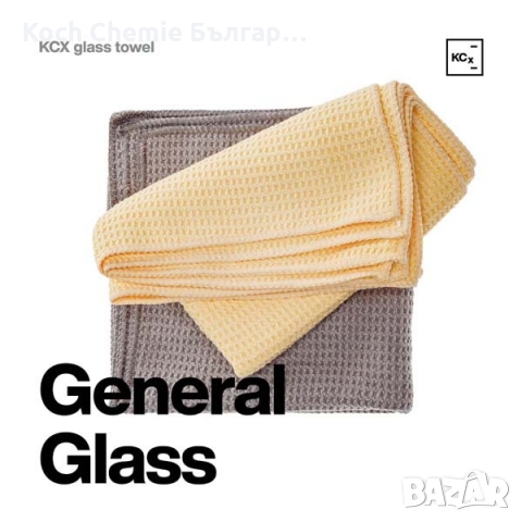 Комплект от две професионални кърпи за почистване и подсушаване на стъкла - Koch Chemie Glass Towel, снимка 1 - Автомивки - 36095246