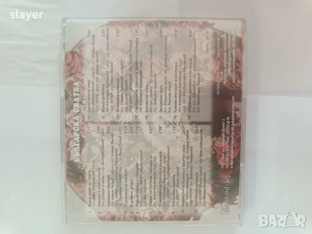 Оригинален диск Българска сватба Балкантон, снимка 5 - CD дискове - 55901824