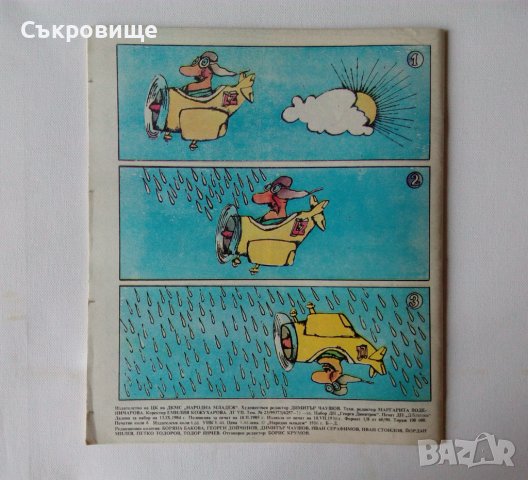 Комикс списание Чуден свят брой 6 1986 комикси списания, снимка 6 - Списания и комикси - 38903878