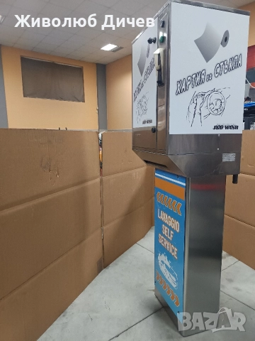 Селф сервиз за автомивка на самообслужване , снимка 2 - Други машини и части - 52863283