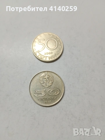 БЪЛГАРСКИ МОНЕТИ ЛОТ 50 СТОТИНКИ 2007 Г , снимка 2 - Нумизматика и бонистика - 53392326